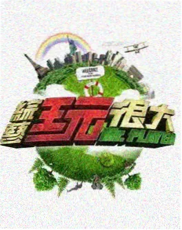 地球脉动第三季 4k纪录片在线观看